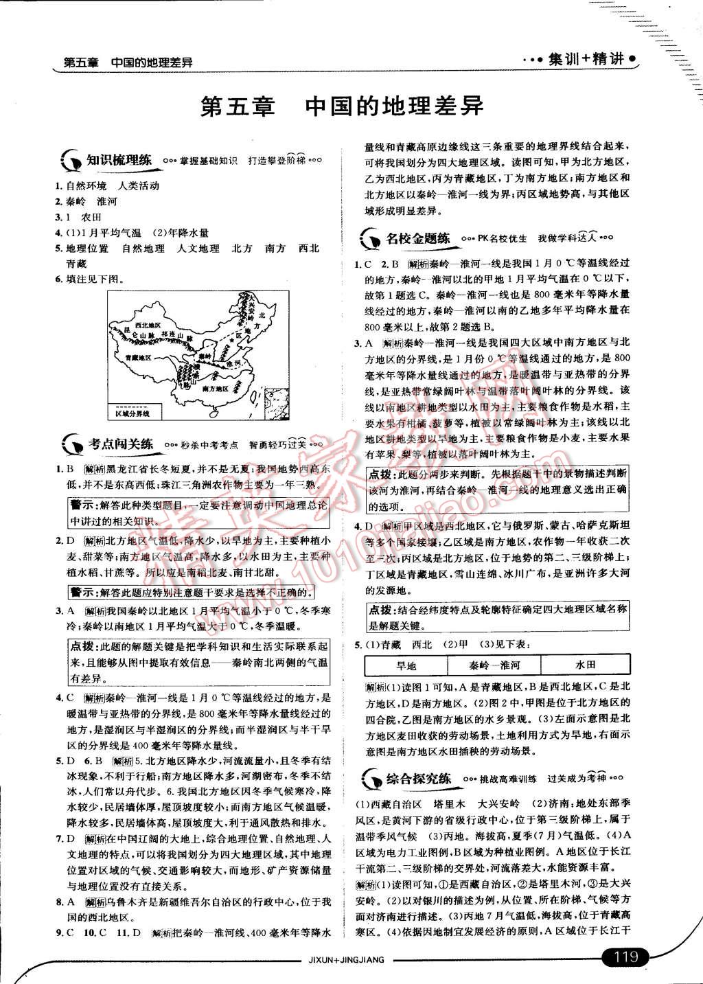 2015年走向中考考場八年級地理下冊人教版 第25頁