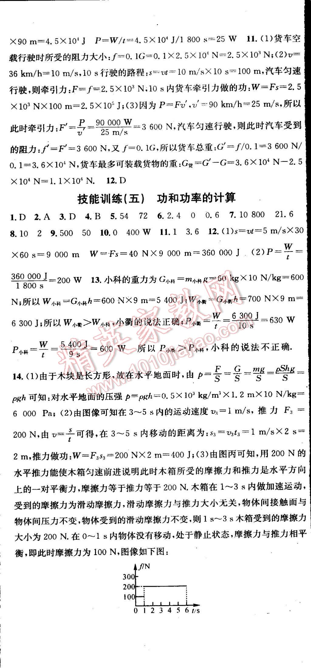 2015年名校课堂助教型教辅八年级物理下册人教版 第59页