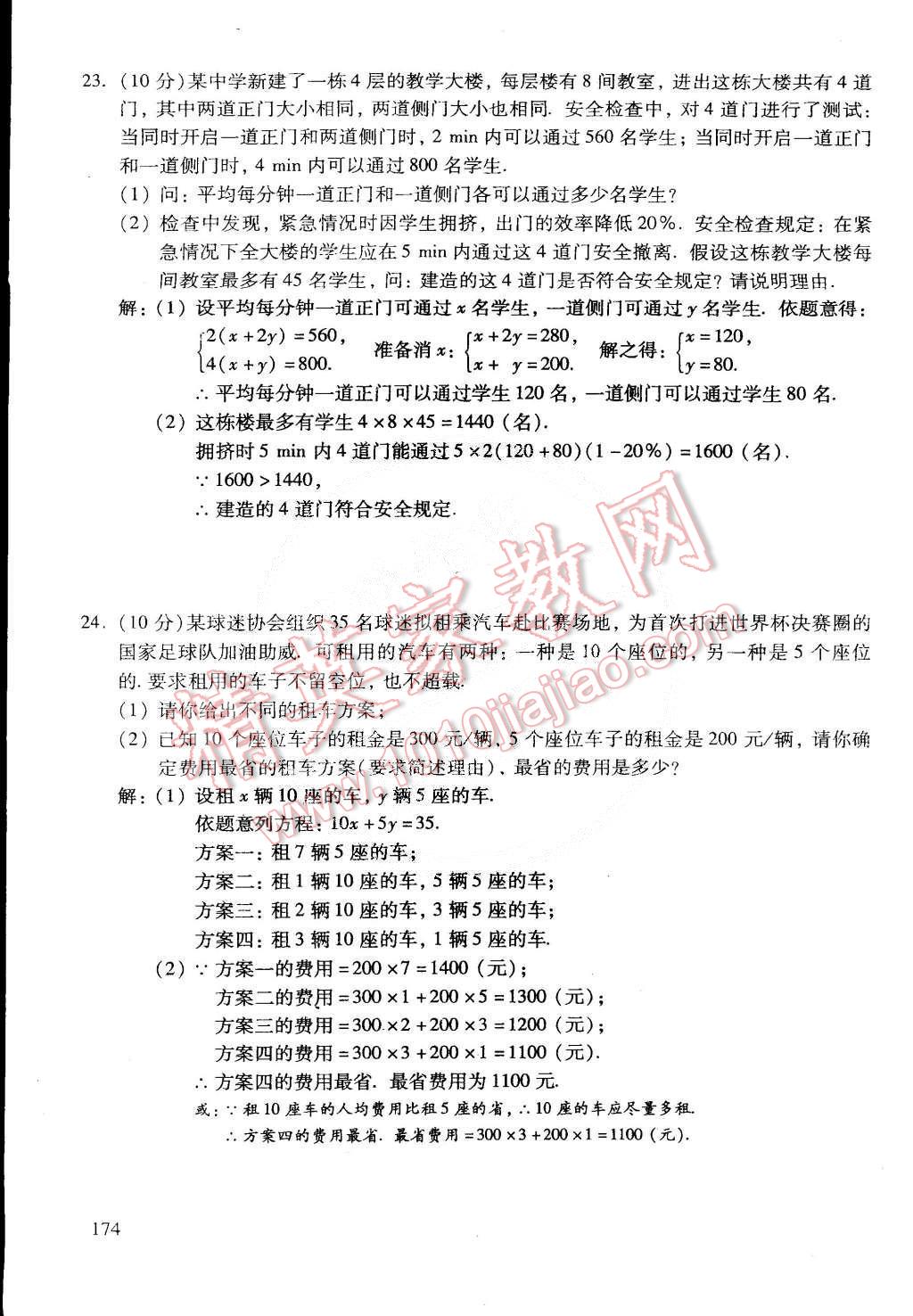 2015年初中数学活页练习七年级数学下册 第38页