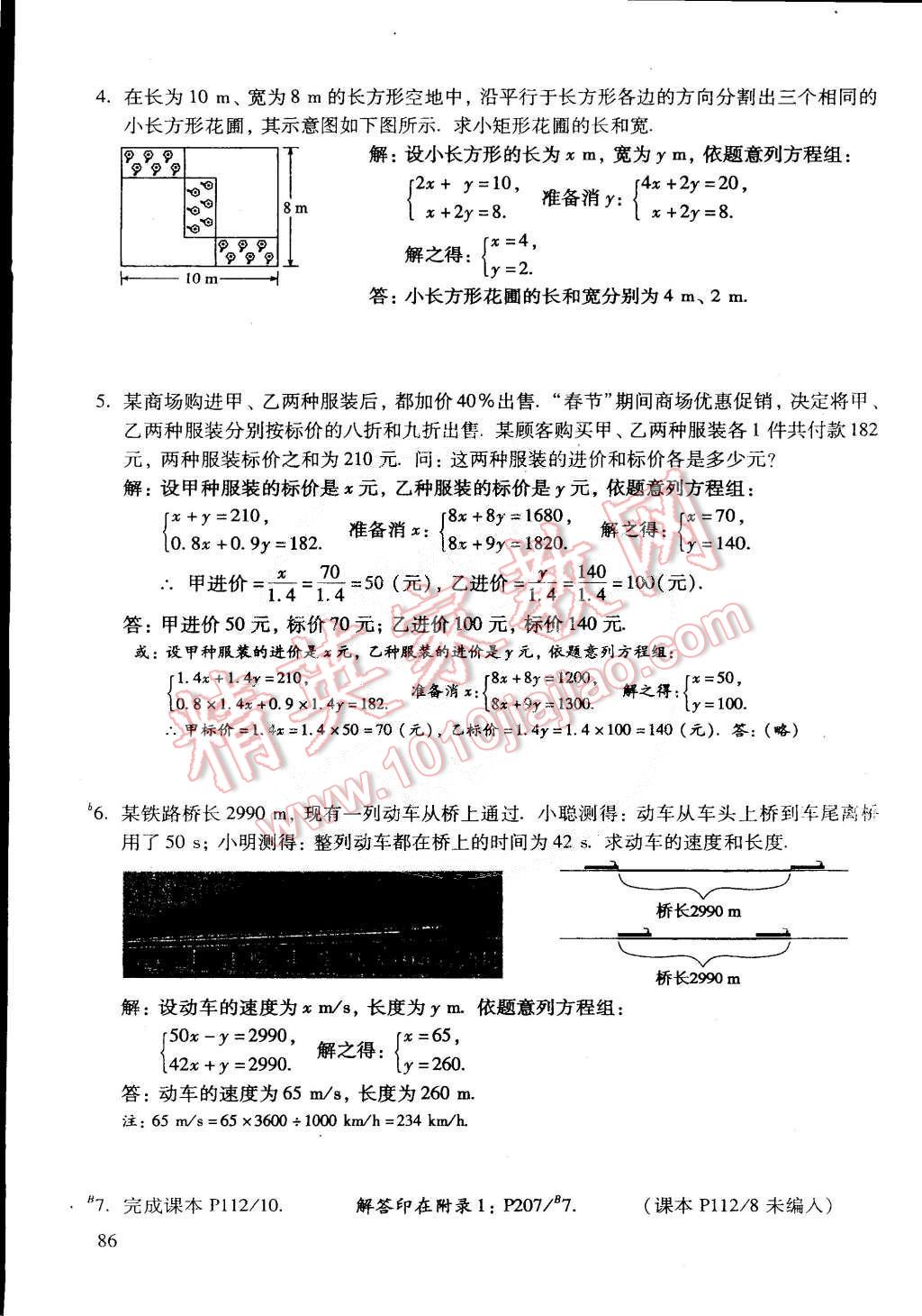 2015年初中数学活页练习七年级数学下册 第124页