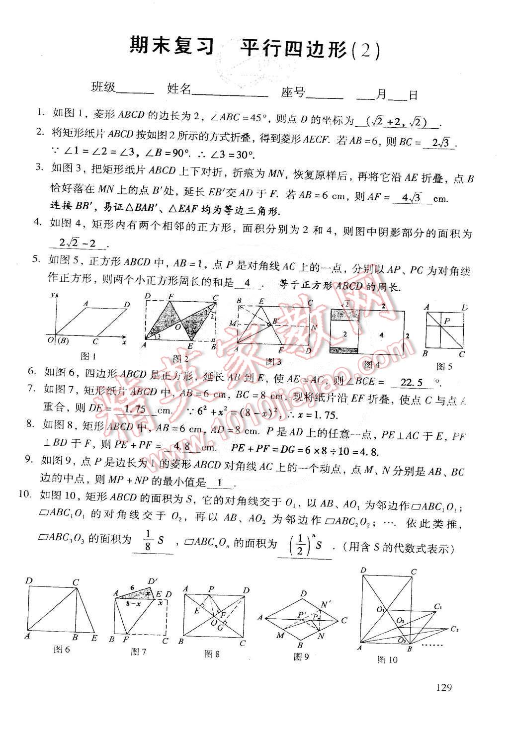 2015年初中数学活页练习八年级数学下册 第76页