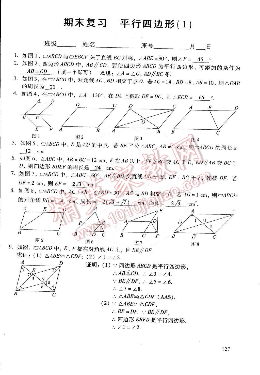 2015年初中数学活页练习八年级数学下册 第74页