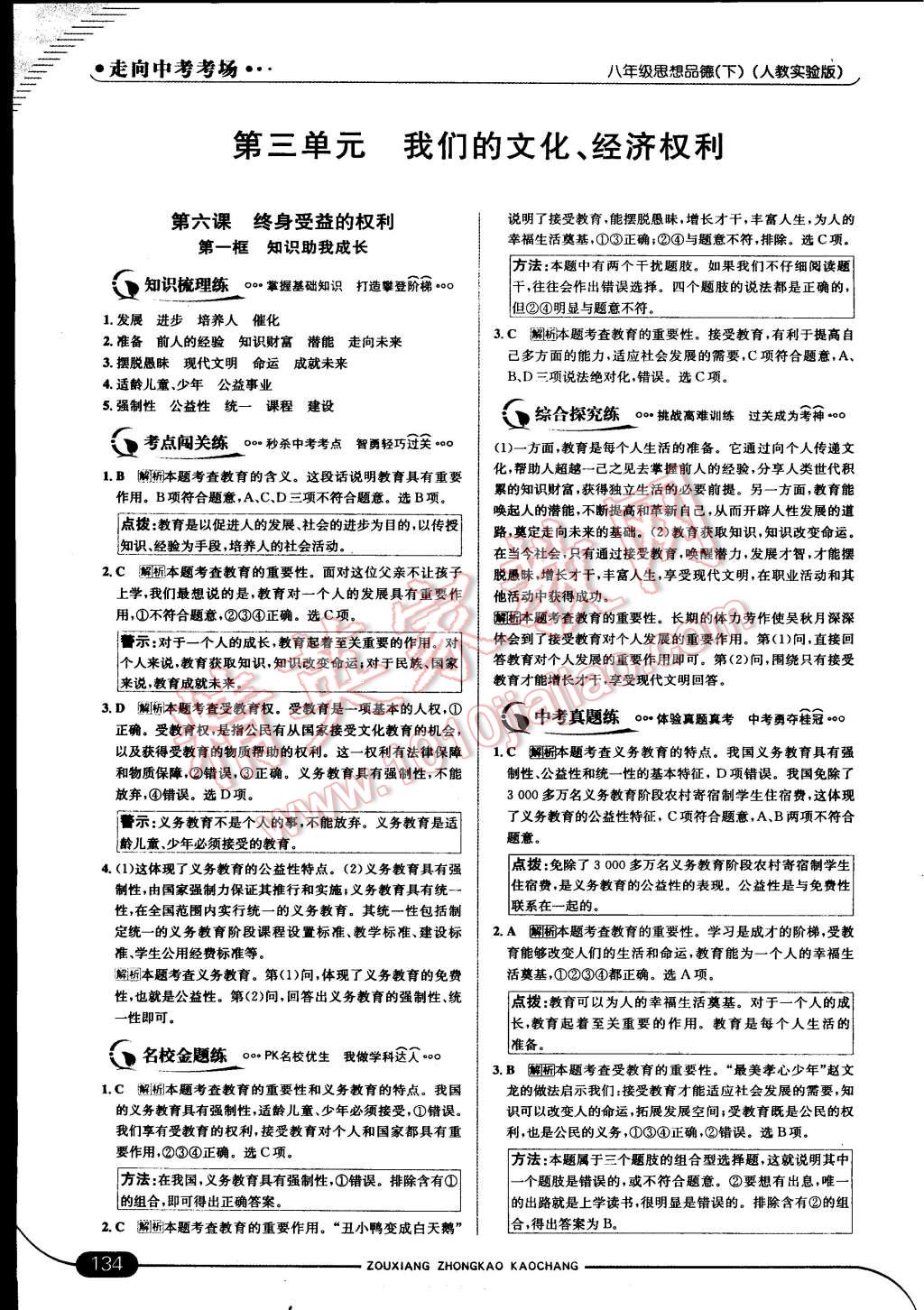 2015年走向中考考場(chǎng)八年級(jí)思想品德下冊(cè)人教實(shí)驗(yàn)版 第16頁(yè)