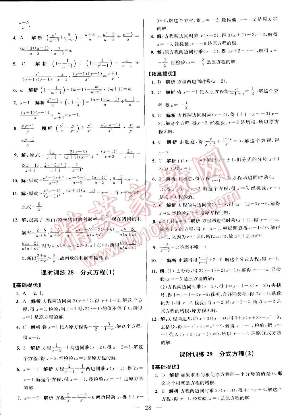 2015年初中数学小题狂做八年级下册苏科版 第41页