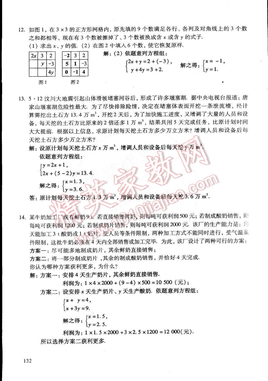 2015年初中数学活页练习七年级数学下册 第84页