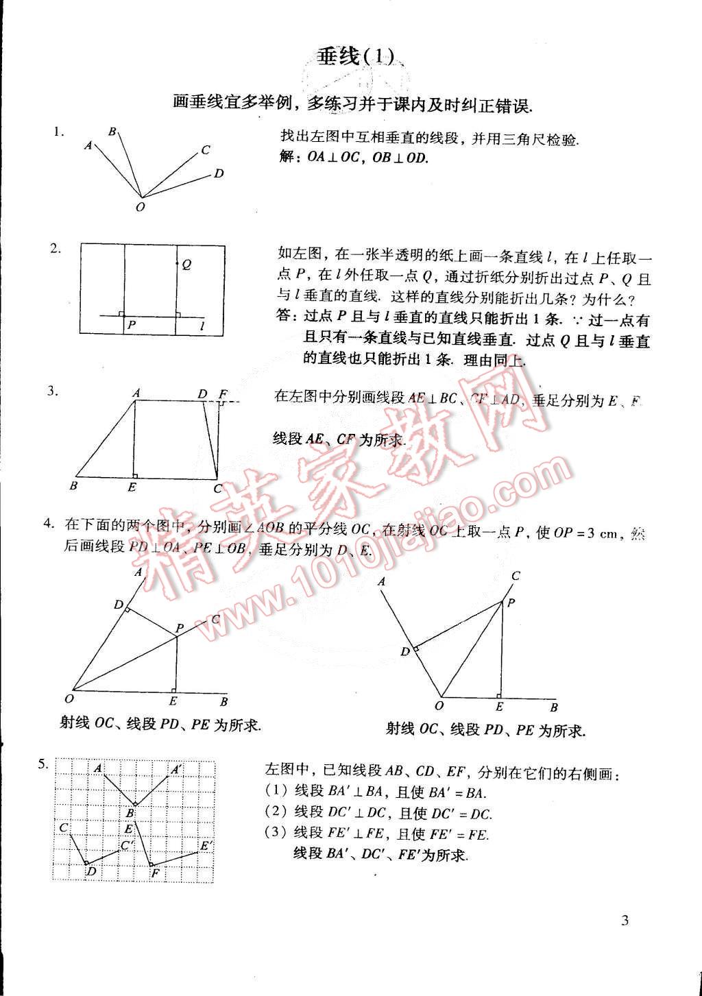 2015年初中数学活页练习七年级数学下册 第167页