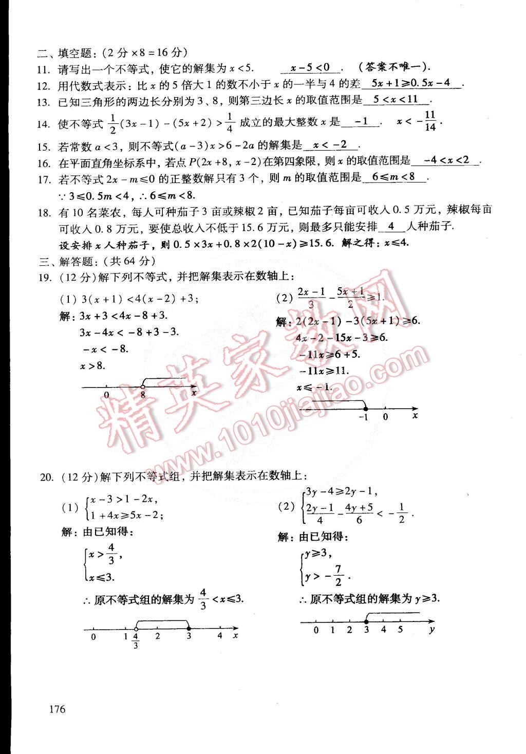 2015年初中数学活页练习七年级数学下册 第40页