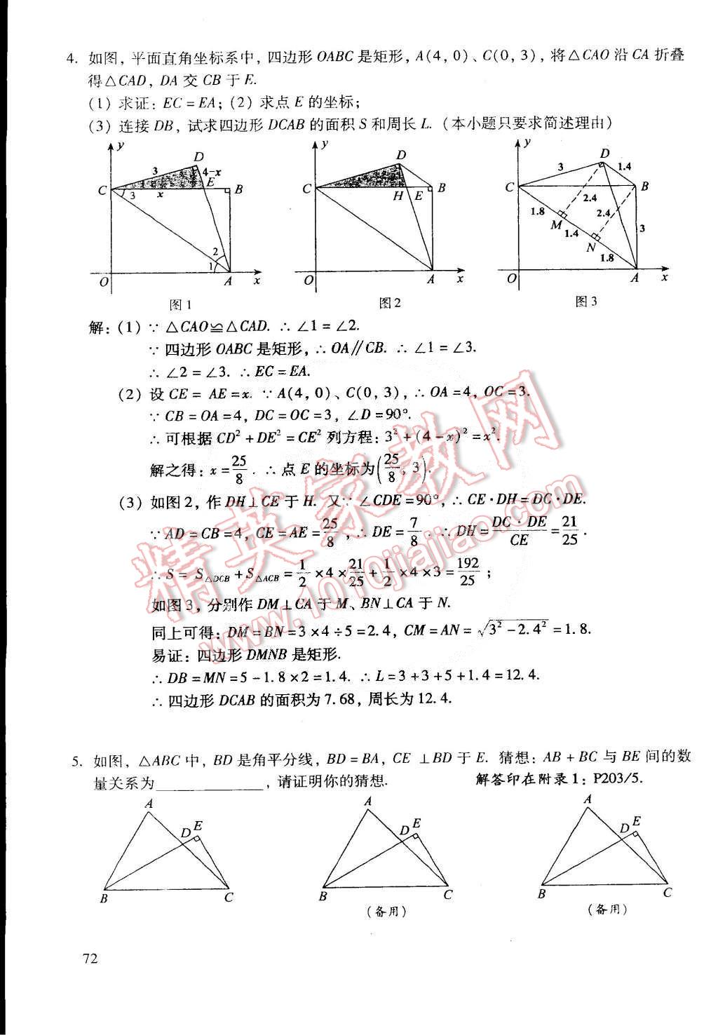 2015年初中数学活页练习八年级数学下册 第99页