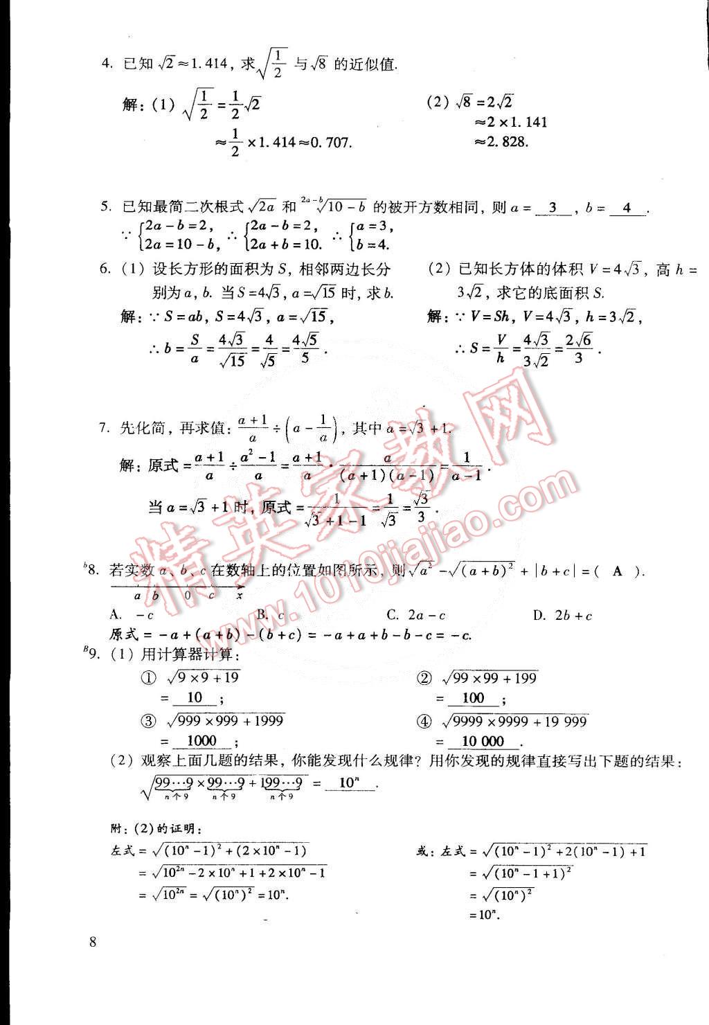 2015年初中数学活页练习八年级数学下册 第139页