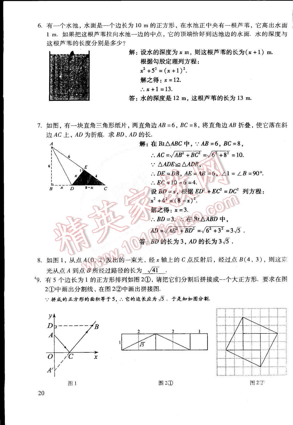 2015年初中数学活页练习八年级数学下册 第151页