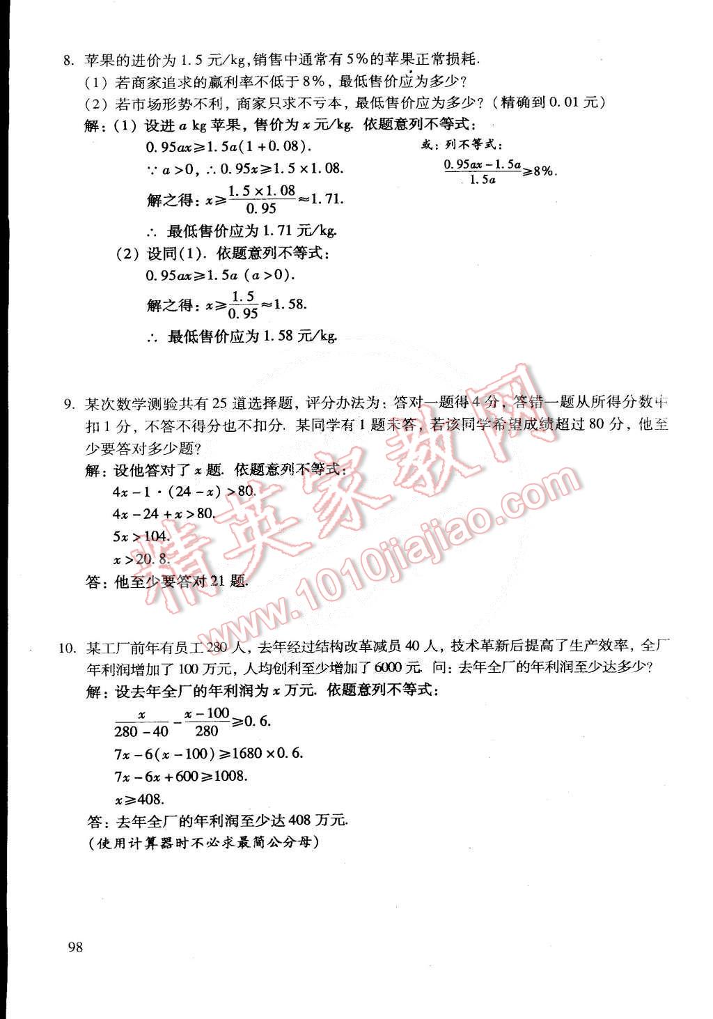 2015年初中数学活页练习七年级数学下册 第200页