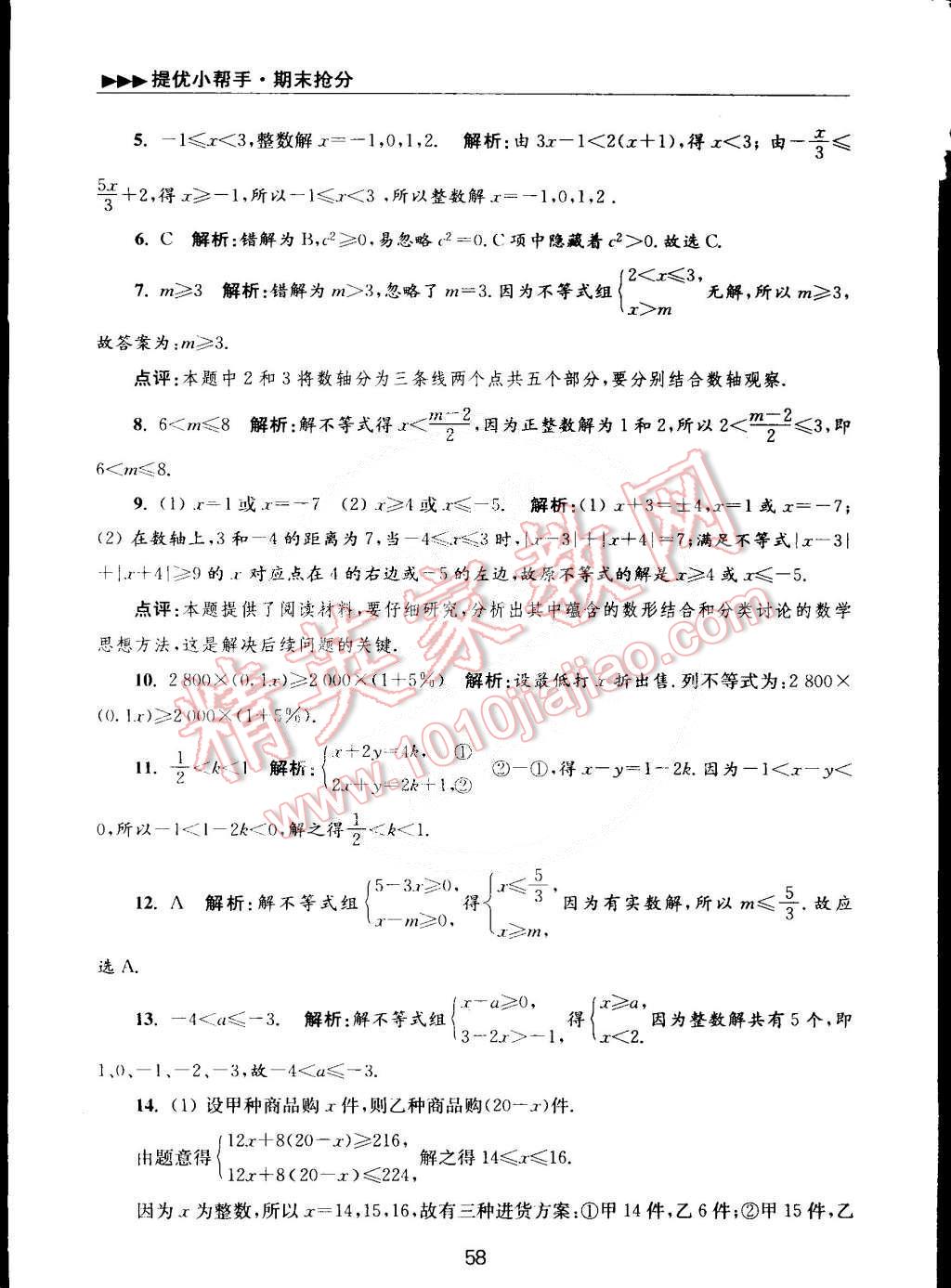 2015年初中數(shù)學(xué)小題狂做七年級下冊蘇科版 第9頁