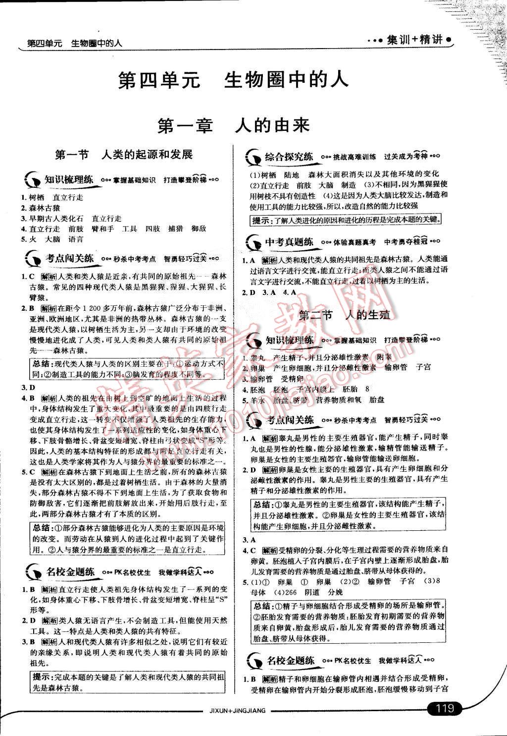 2015年走向中考考场七年级生物学下册人教版 第25页