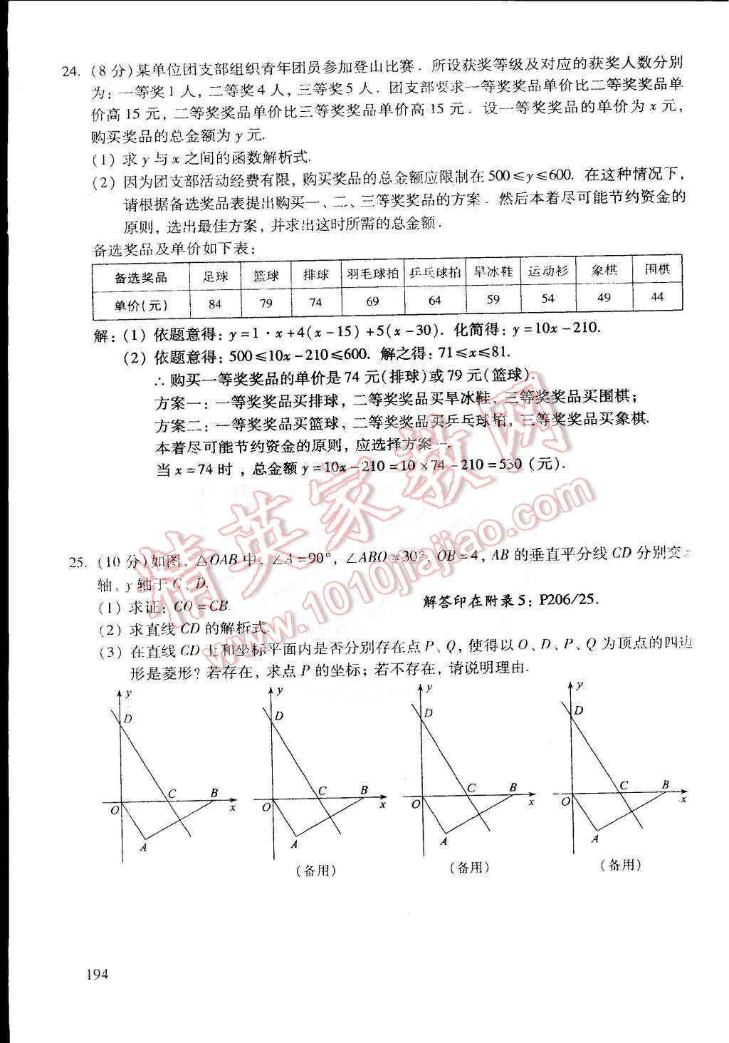 2015年初中数学活页练习八年级数学下册 第56页