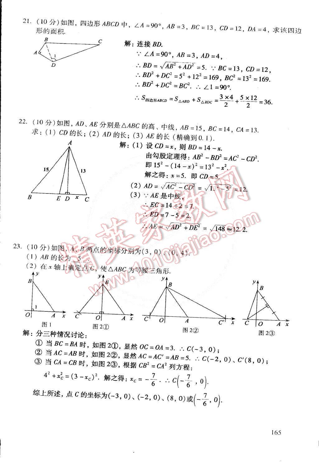 2015年初中数学活页练习八年级数学下册 第27页