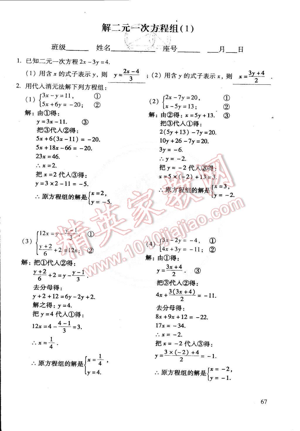 2015年初中数学活页练习七年级数学下册 第105页