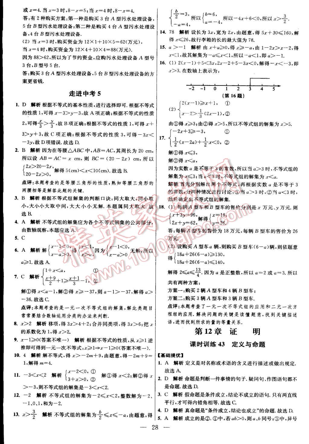 2015年初中數(shù)學(xué)小題狂做七年級(jí)下冊蘇科版 第39頁