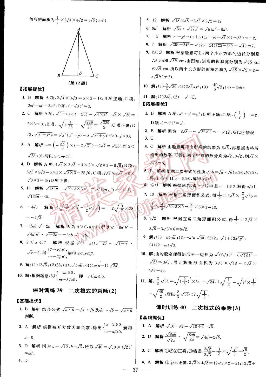 2015年初中数学小题狂做八年级下册苏科版 第50页