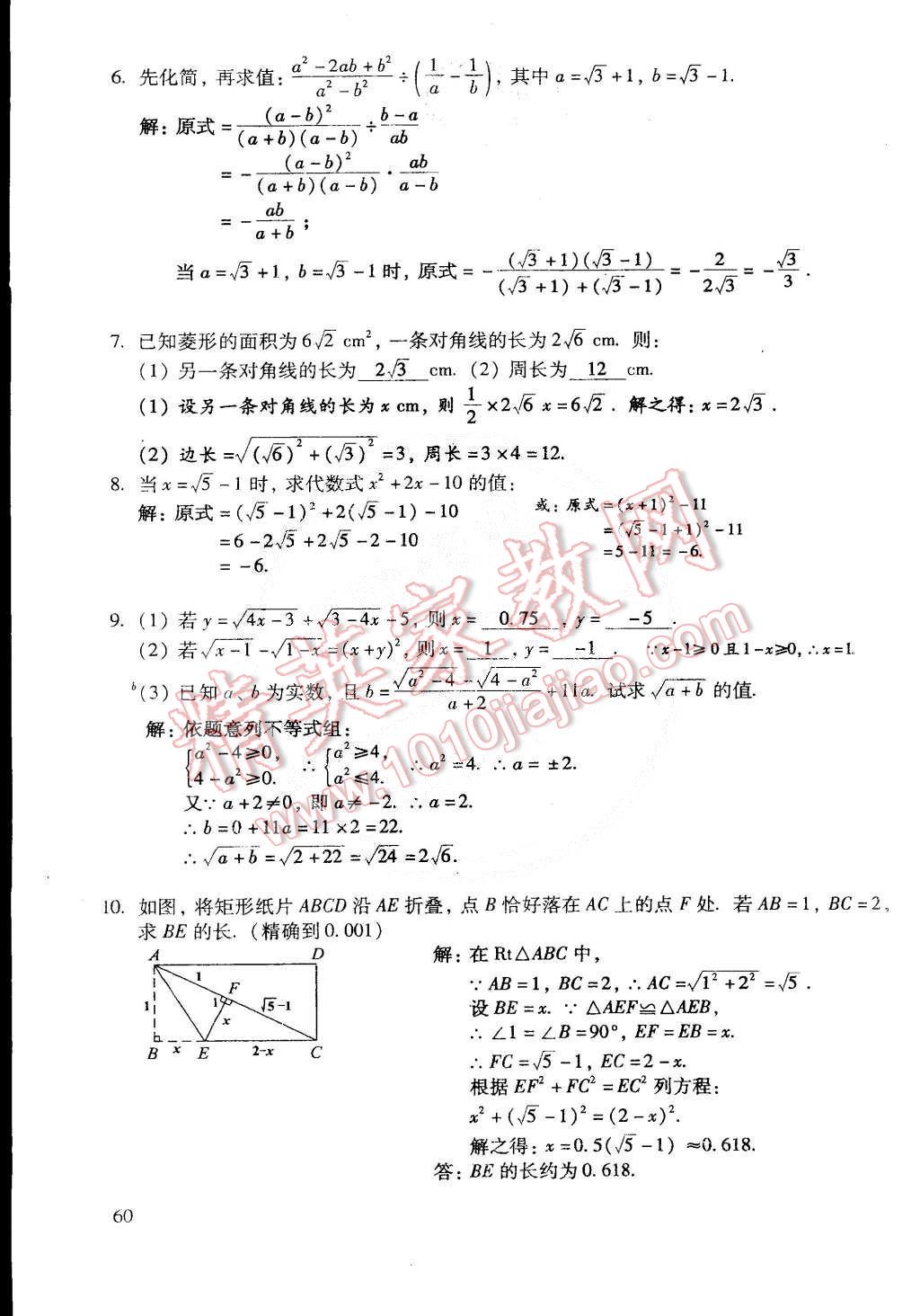 2015年初中数学活页练习八年级数学下册 第87页