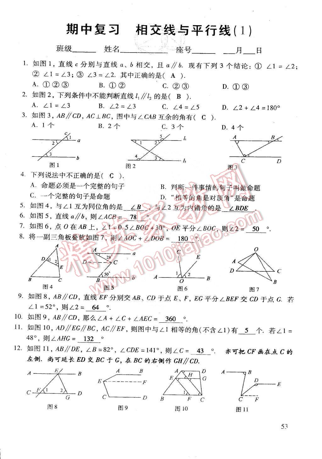 2015年初中数学活页练习七年级数学下册 第127页