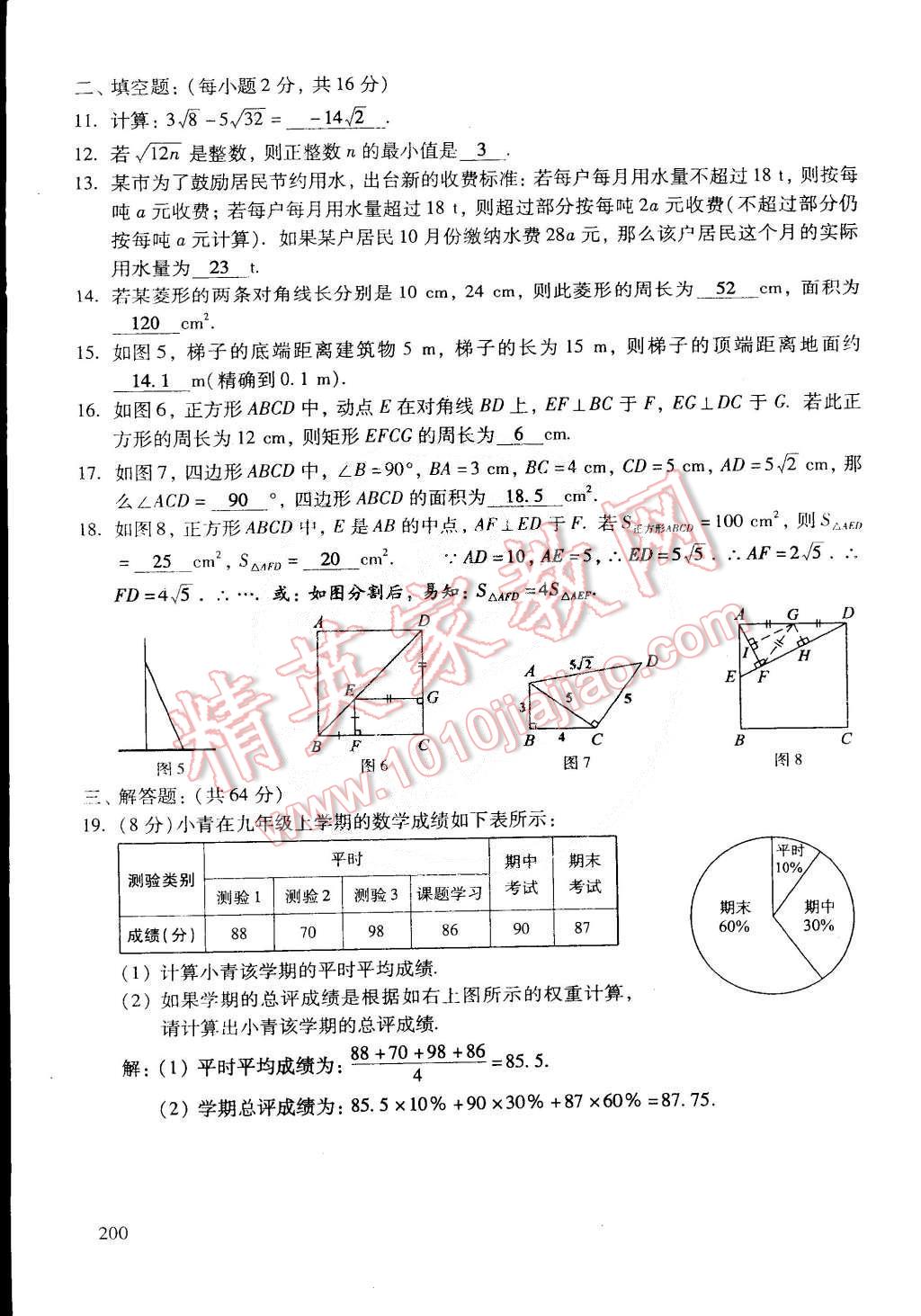 2015年初中数学活页练习八年级数学下册 第62页