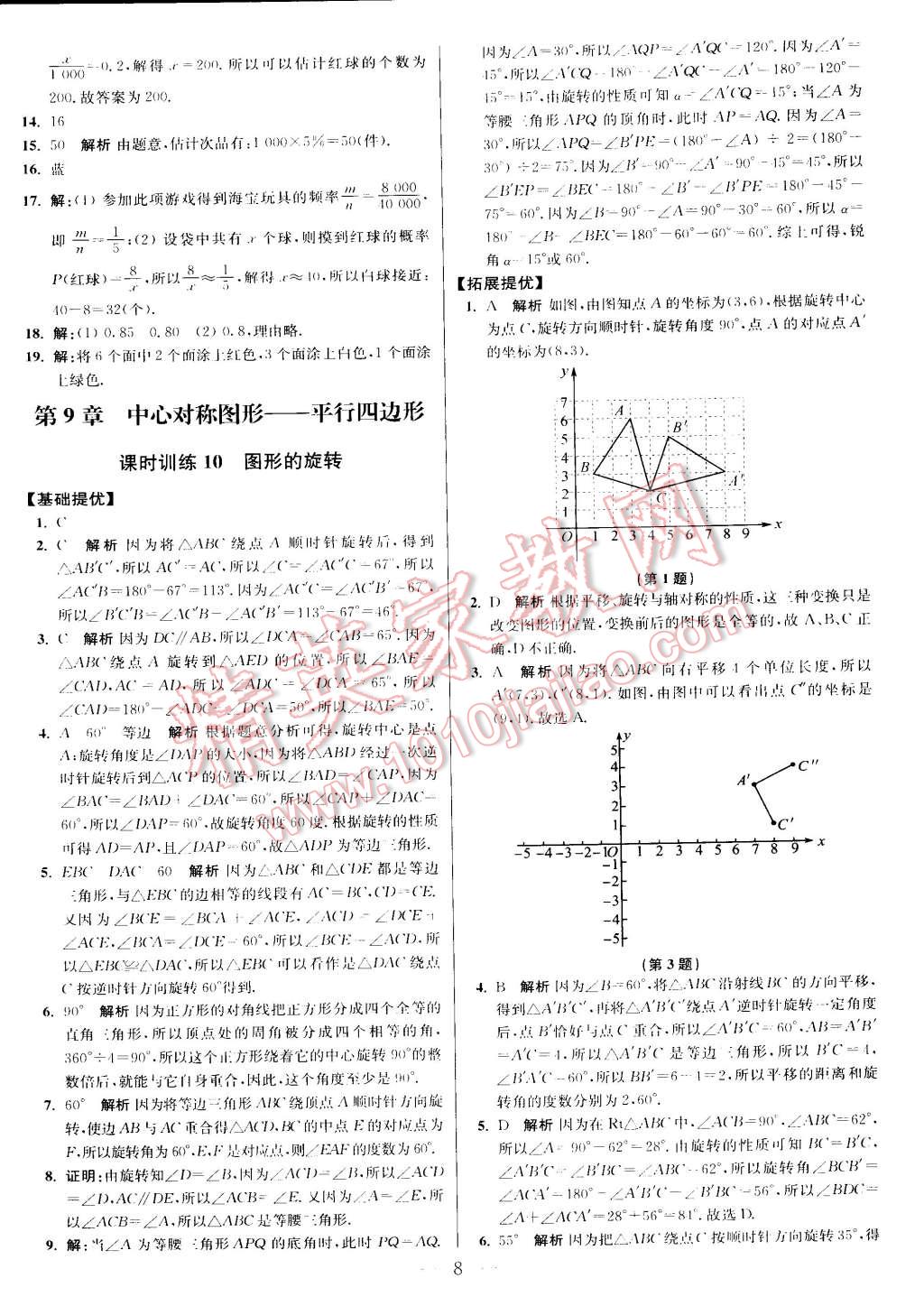 2015年初中數(shù)學(xué)小題狂做八年級下冊蘇科版 第68頁