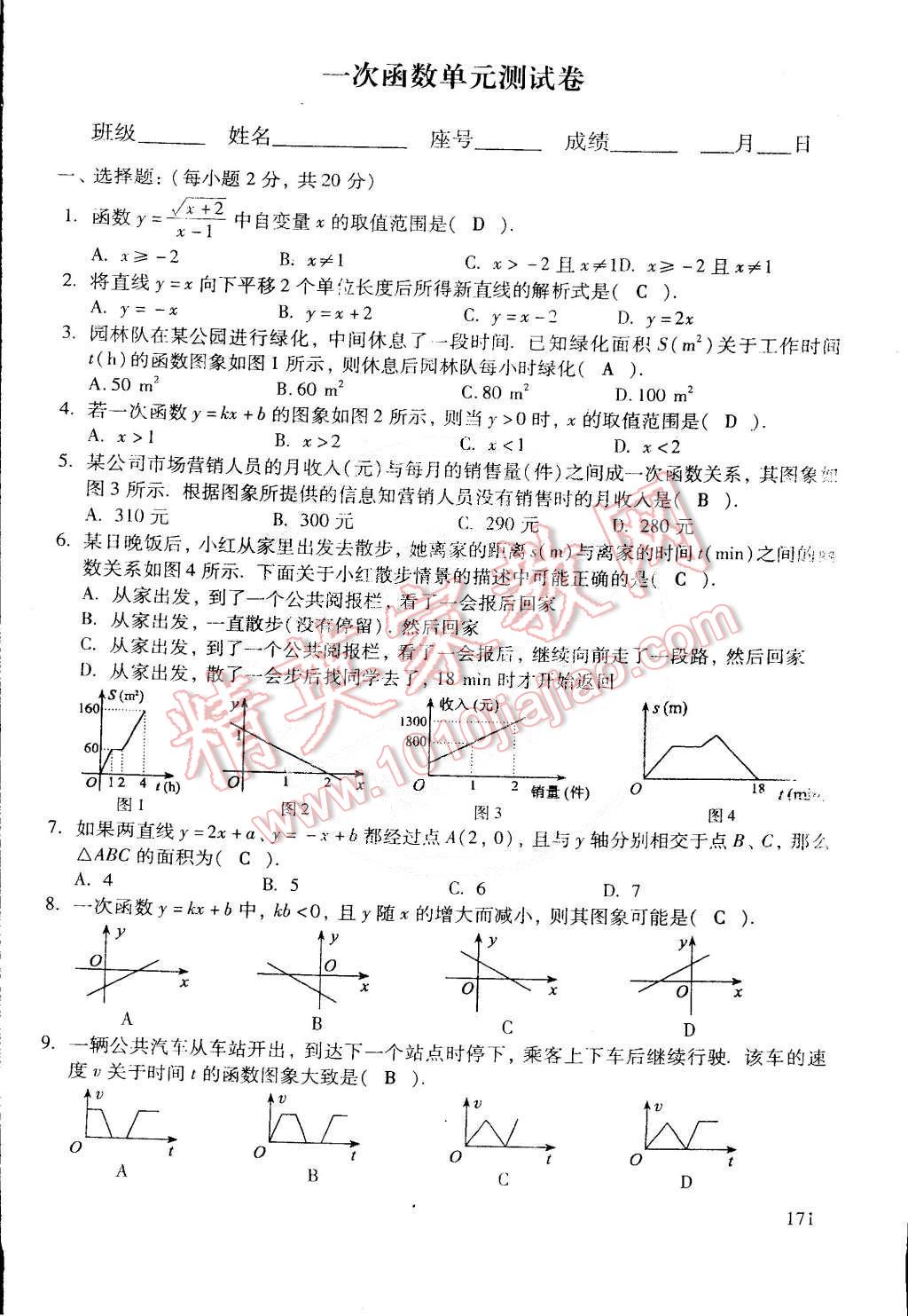 2015年初中数学活页练习八年级数学下册 第33页