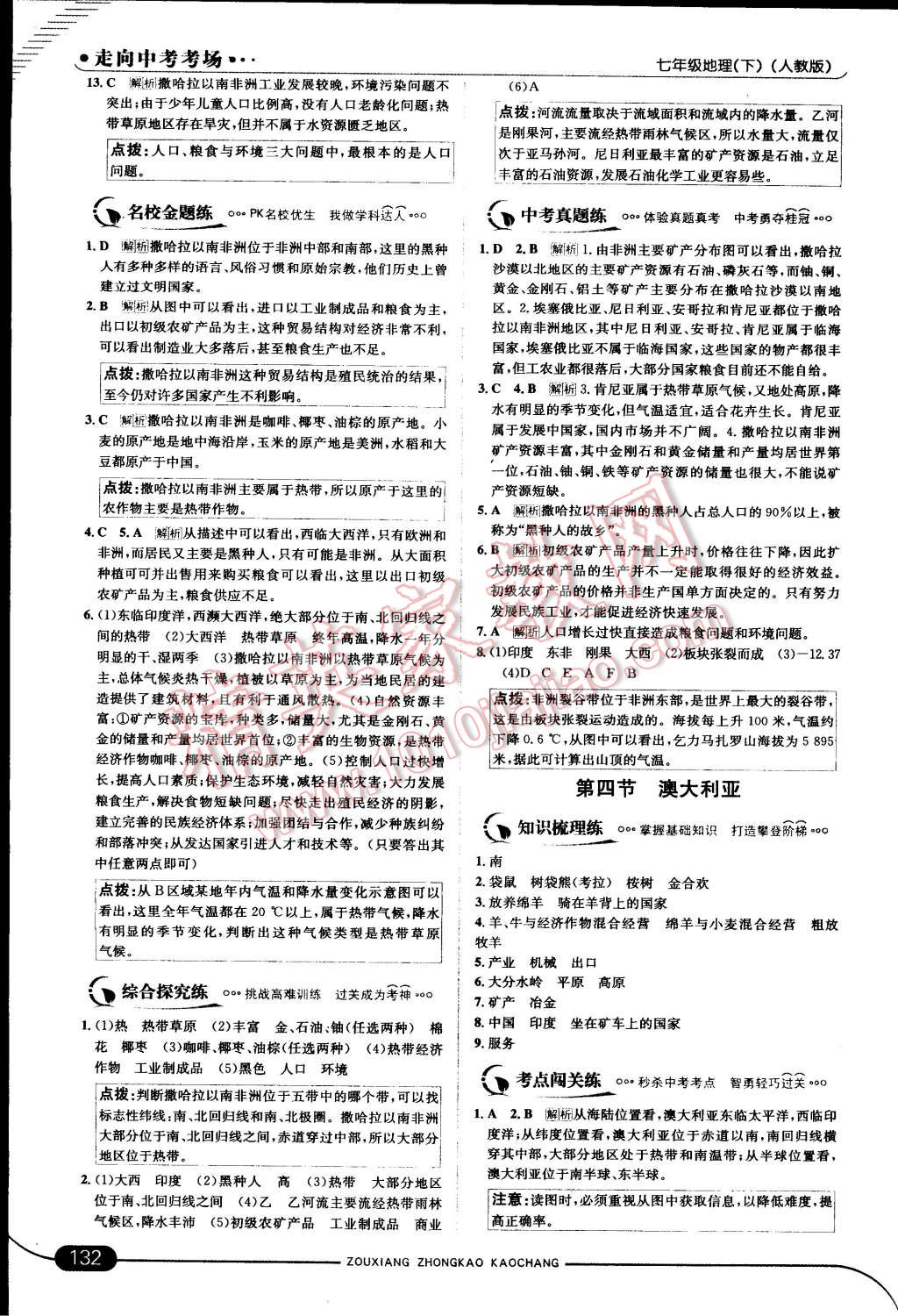 2015年走向中考考場七年級地理下冊人教版 第38頁