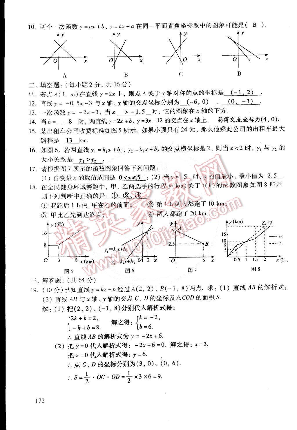 2015年初中数学活页练习八年级数学下册 第34页