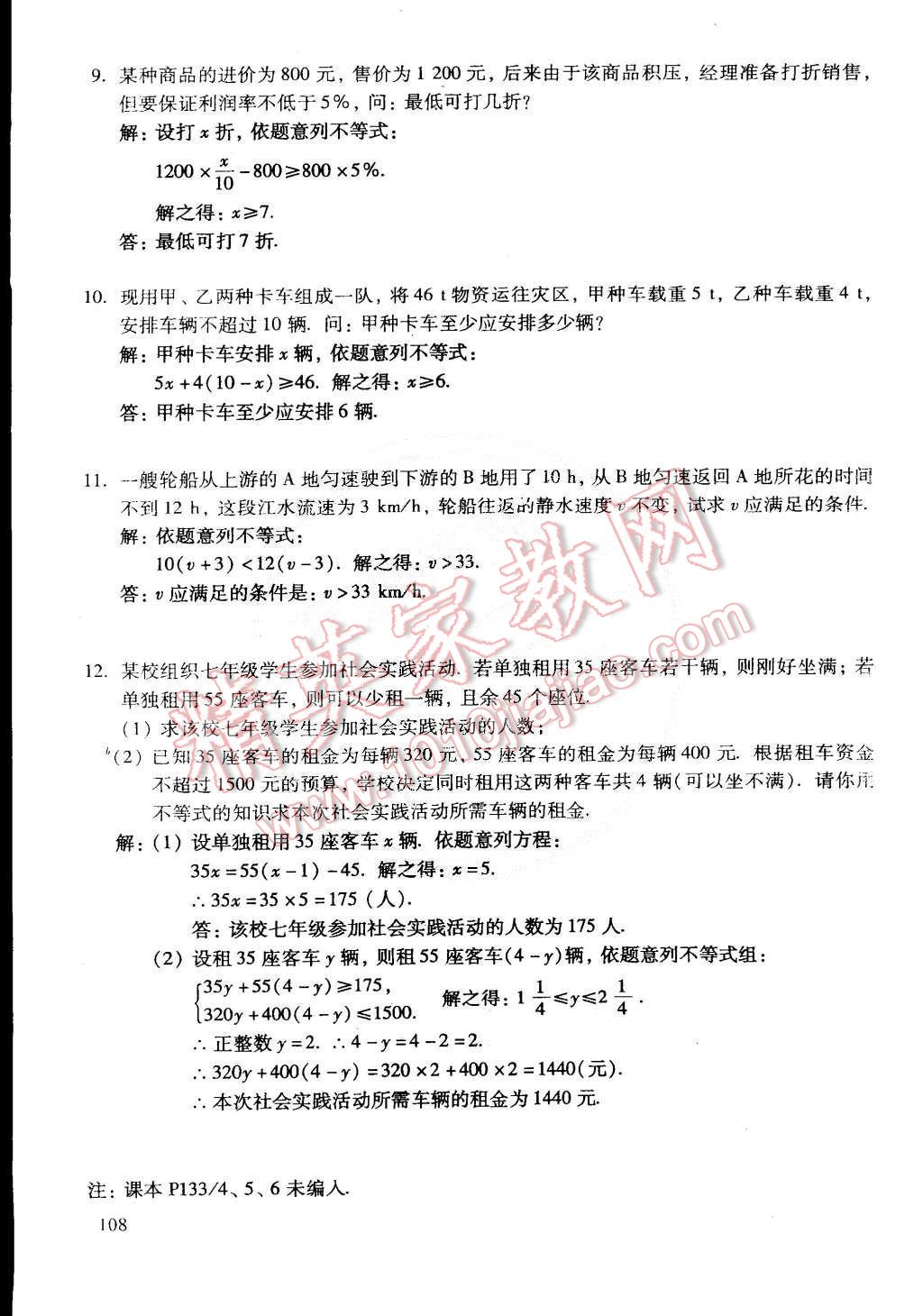 2015年初中数学活页练习七年级数学下册 第210页