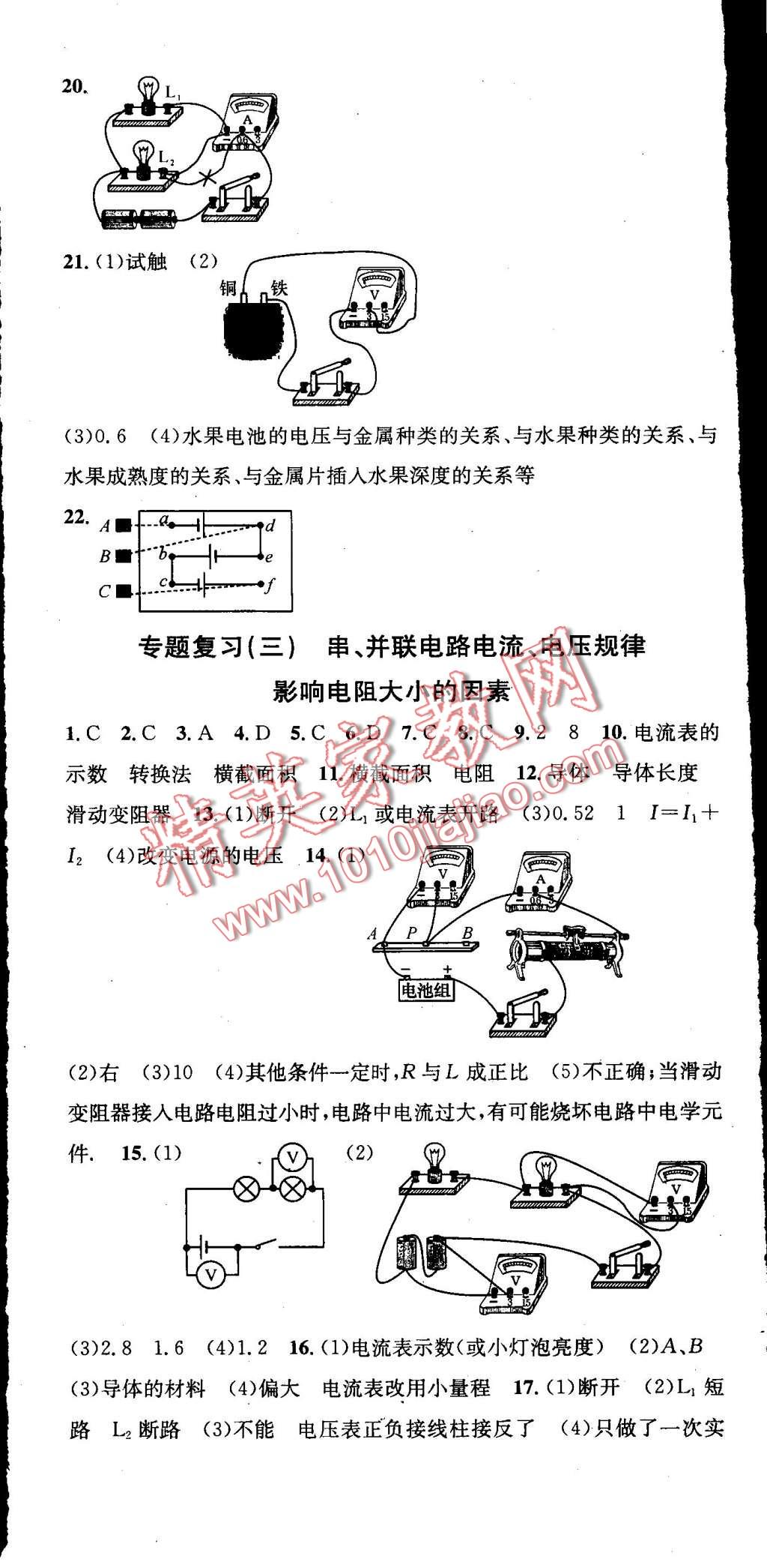 2015年名校课堂助教型教辅九年级物理下册人教版 第11页