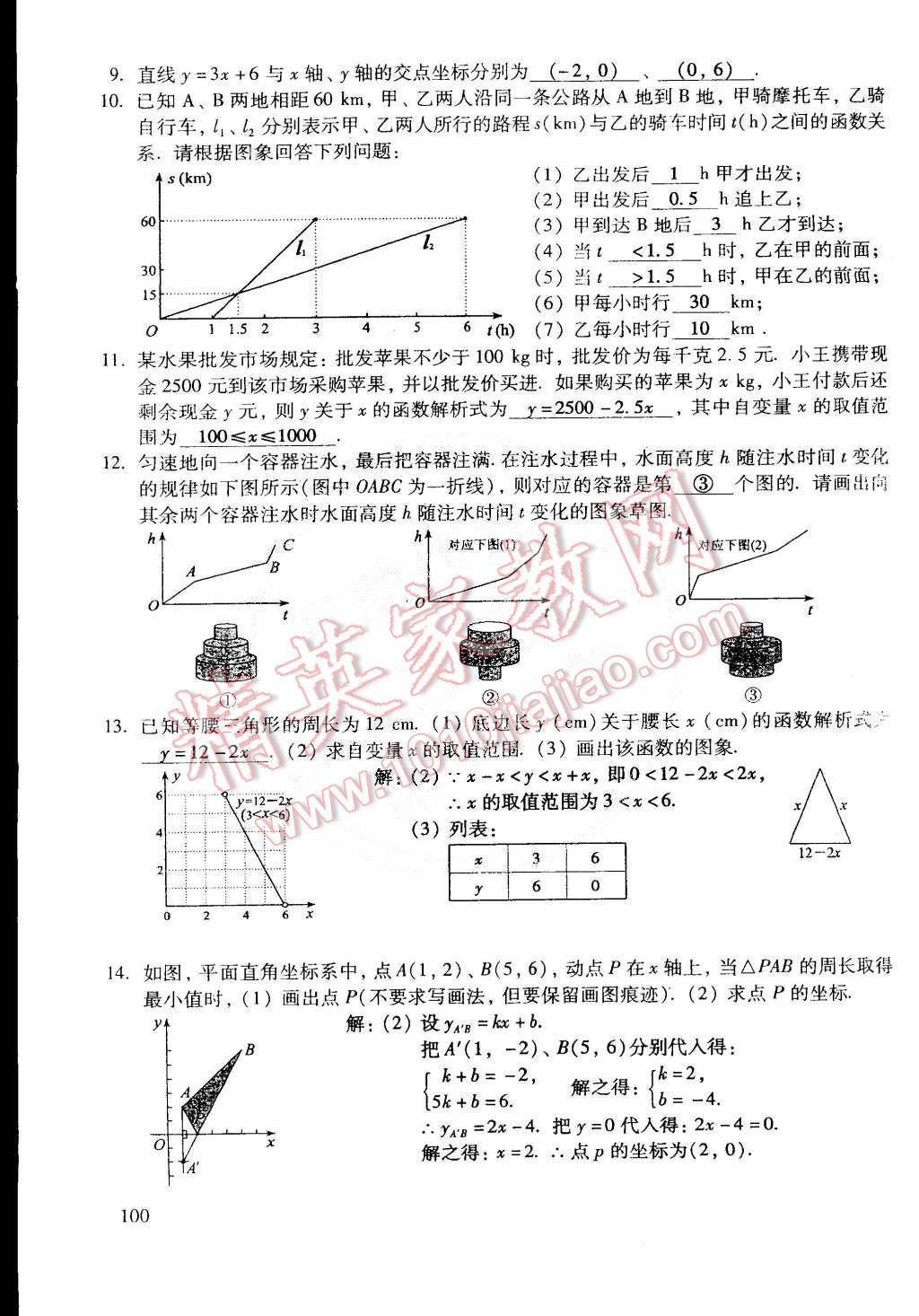 2015年初中数学活页练习八年级数学下册 第127页