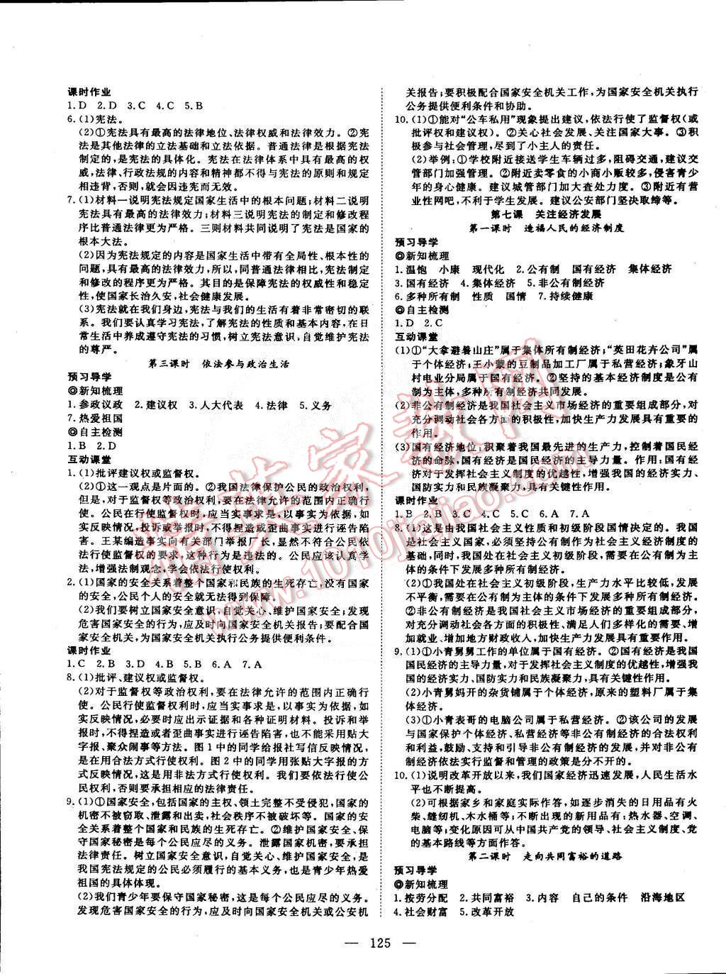 2014年探究在線高效課堂九年級思想品德全一冊人教版 第10頁