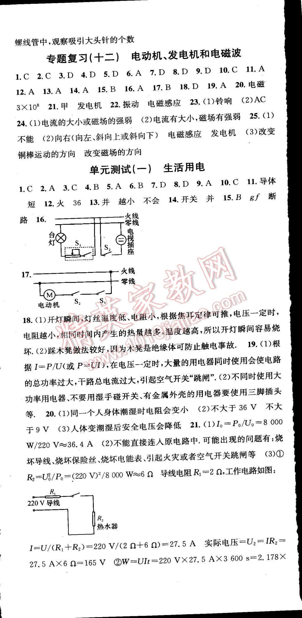 2015年名校課堂助教型教輔九年級(jí)物理下冊(cè)人教版 第20頁(yè)