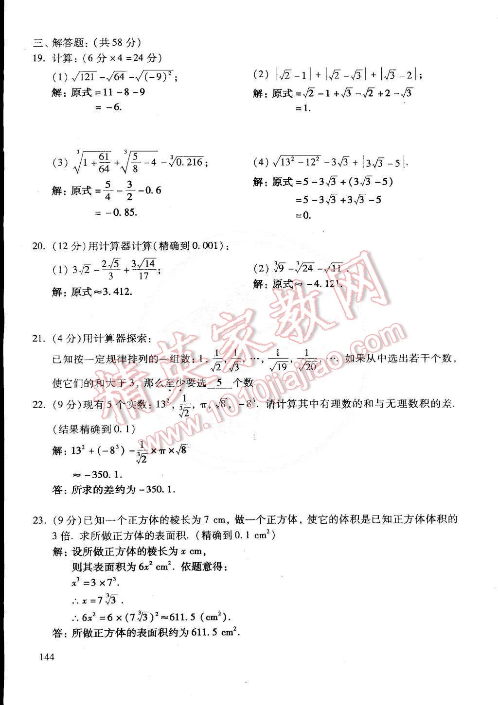 2015年初中数学活页练习七年级数学下册 第8页