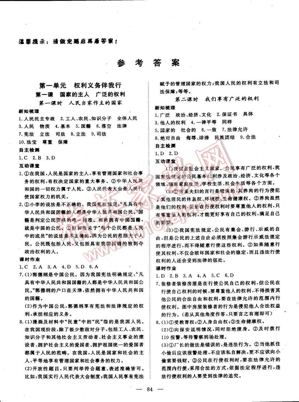 2015年探究在线高效课堂八年级思想品德下册 第1页