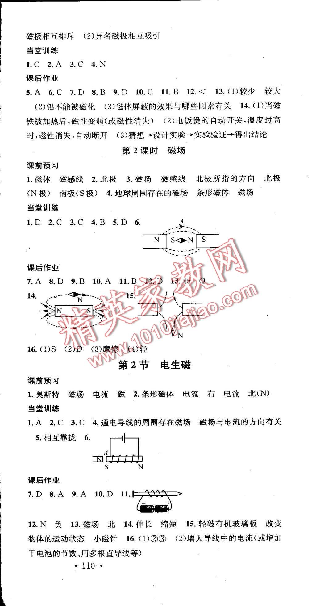 2015年名校課堂助教型教輔九年級物理下冊人教版 第3頁