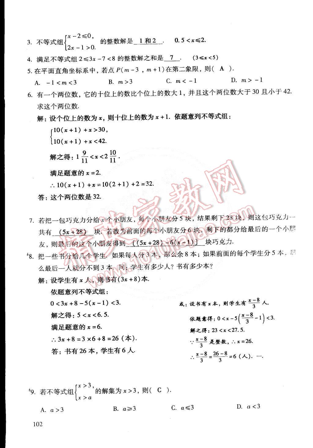 2015年初中数学活页练习七年级数学下册 第204页