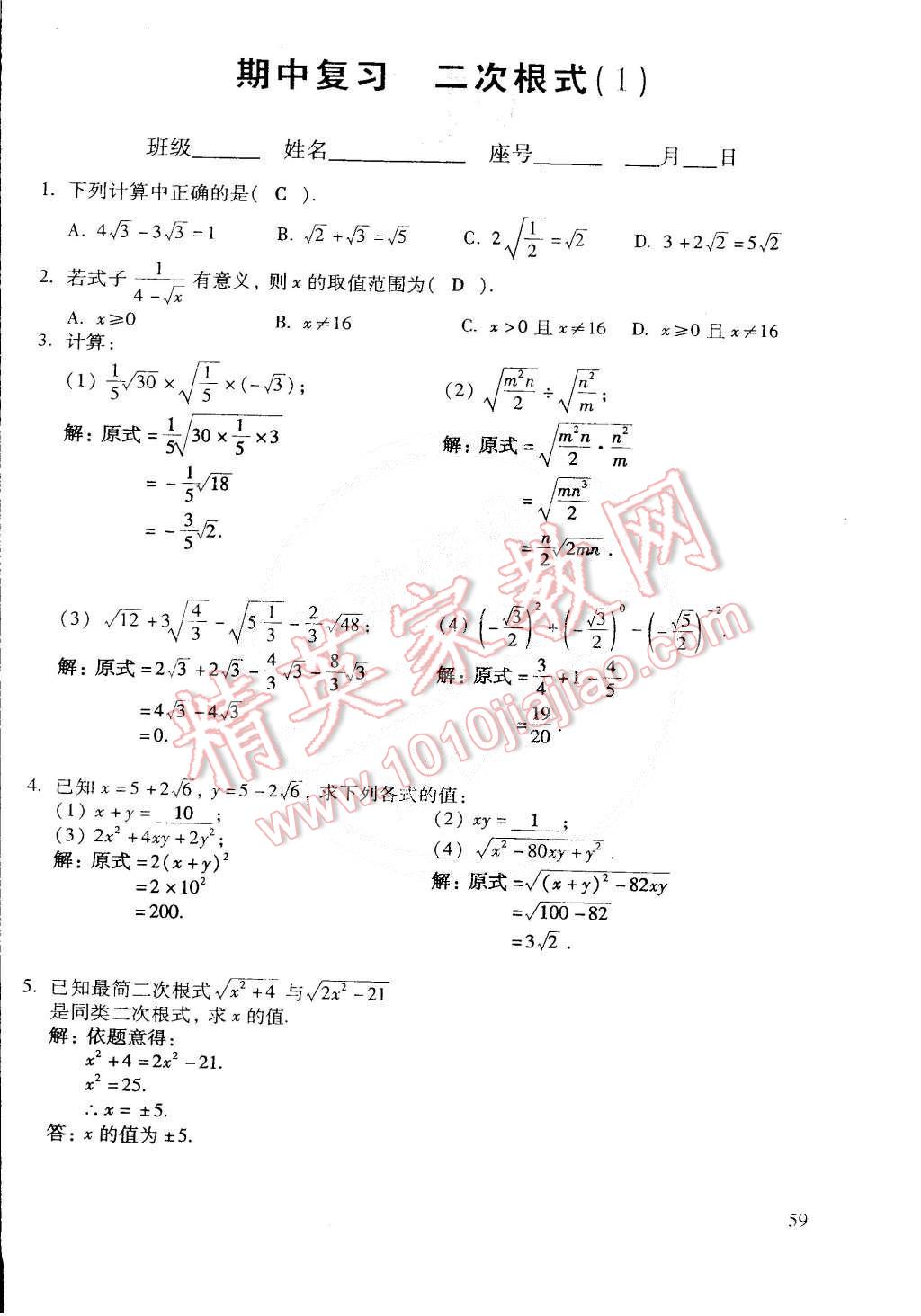 2015年初中数学活页练习八年级数学下册 第86页