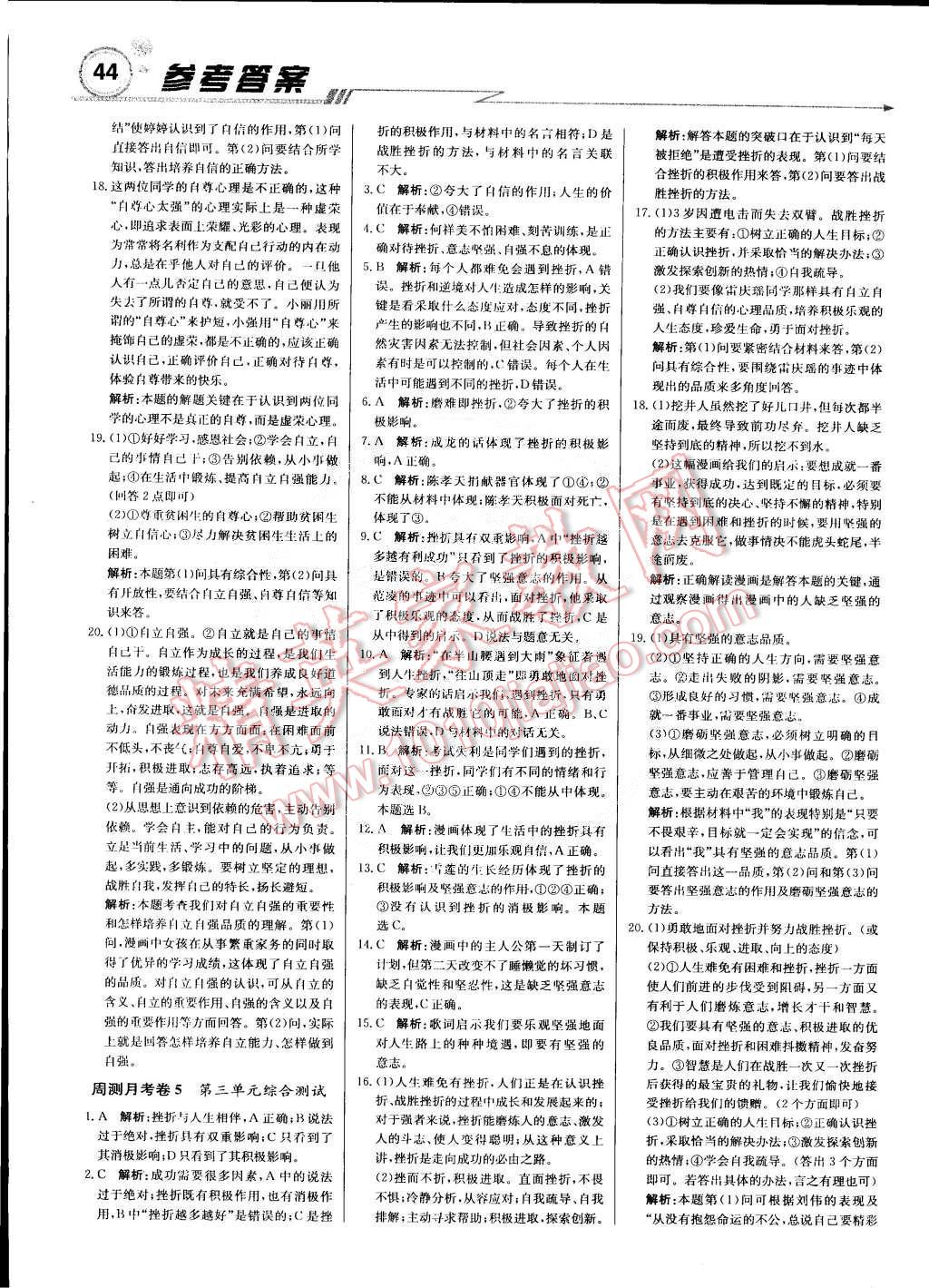 2015年輕巧奪冠周測(cè)月考直通中考七年級(jí)思想品德下冊(cè)人教版 第12頁(yè)