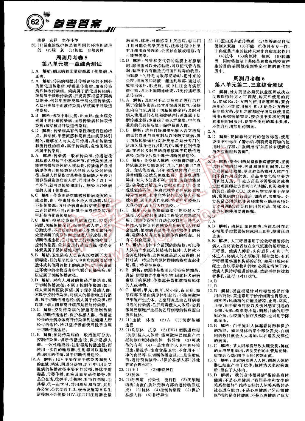 2015年輕巧奪冠周測月考直通中考八年級生物下冊人教版 第14頁