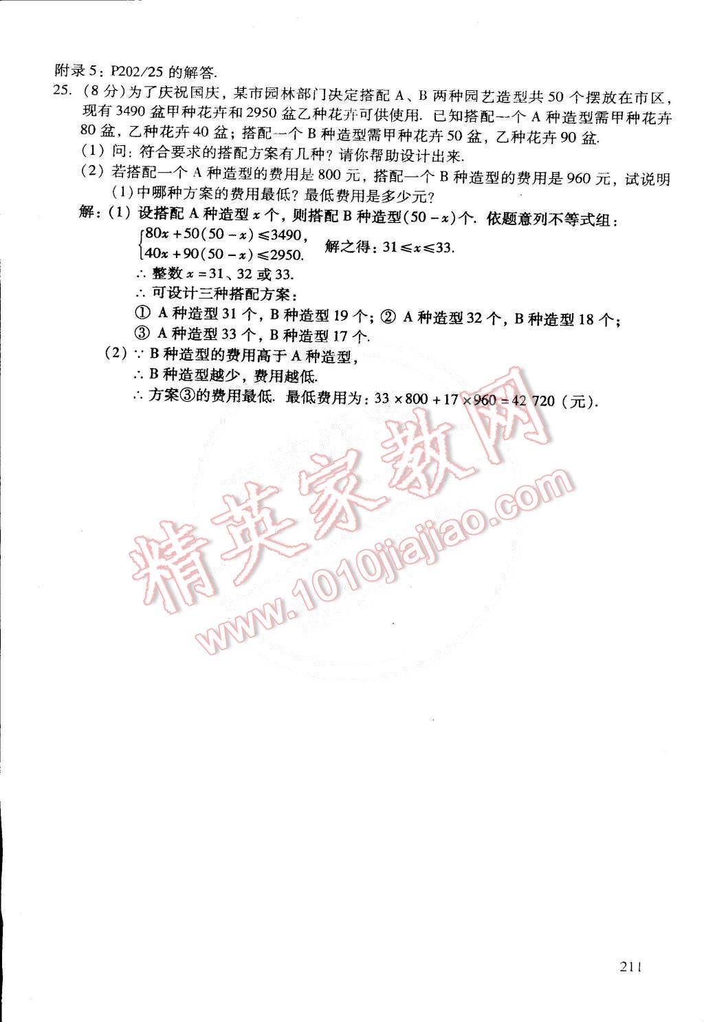 2015年初中数学活页练习七年级数学下册 第75页