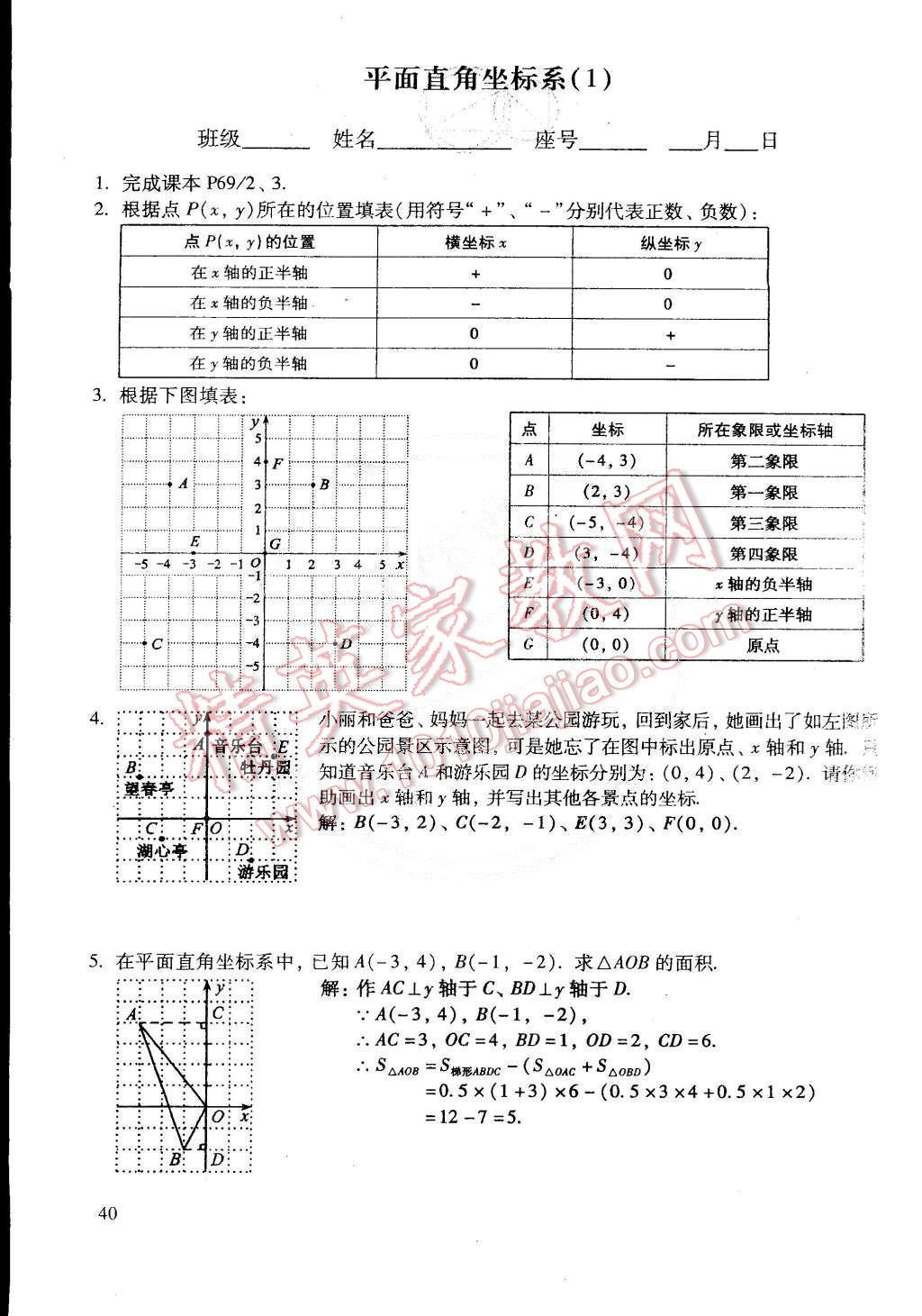 2015年初中数学活页练习七年级数学下册 第140页