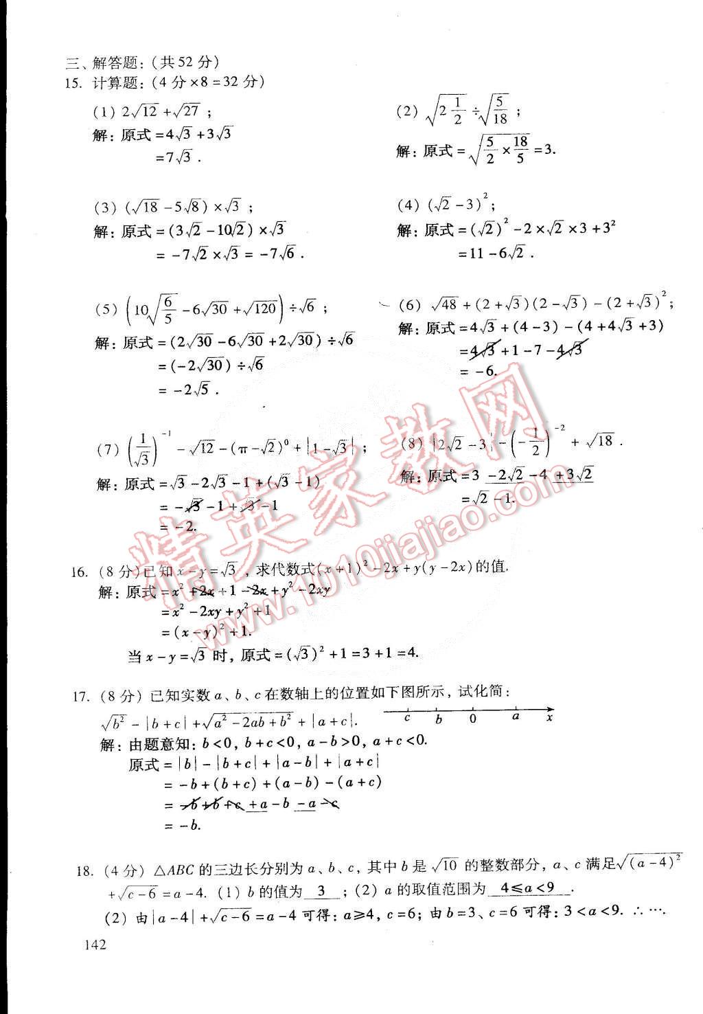 2015年初中数学活页练习八年级数学下册 第4页