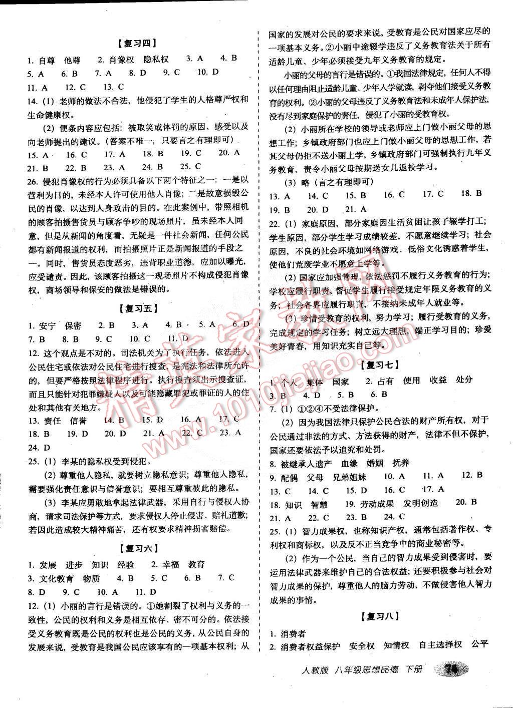 2015年聚能闯关期末复习冲刺卷八年级思想品德下册人教版 第2页