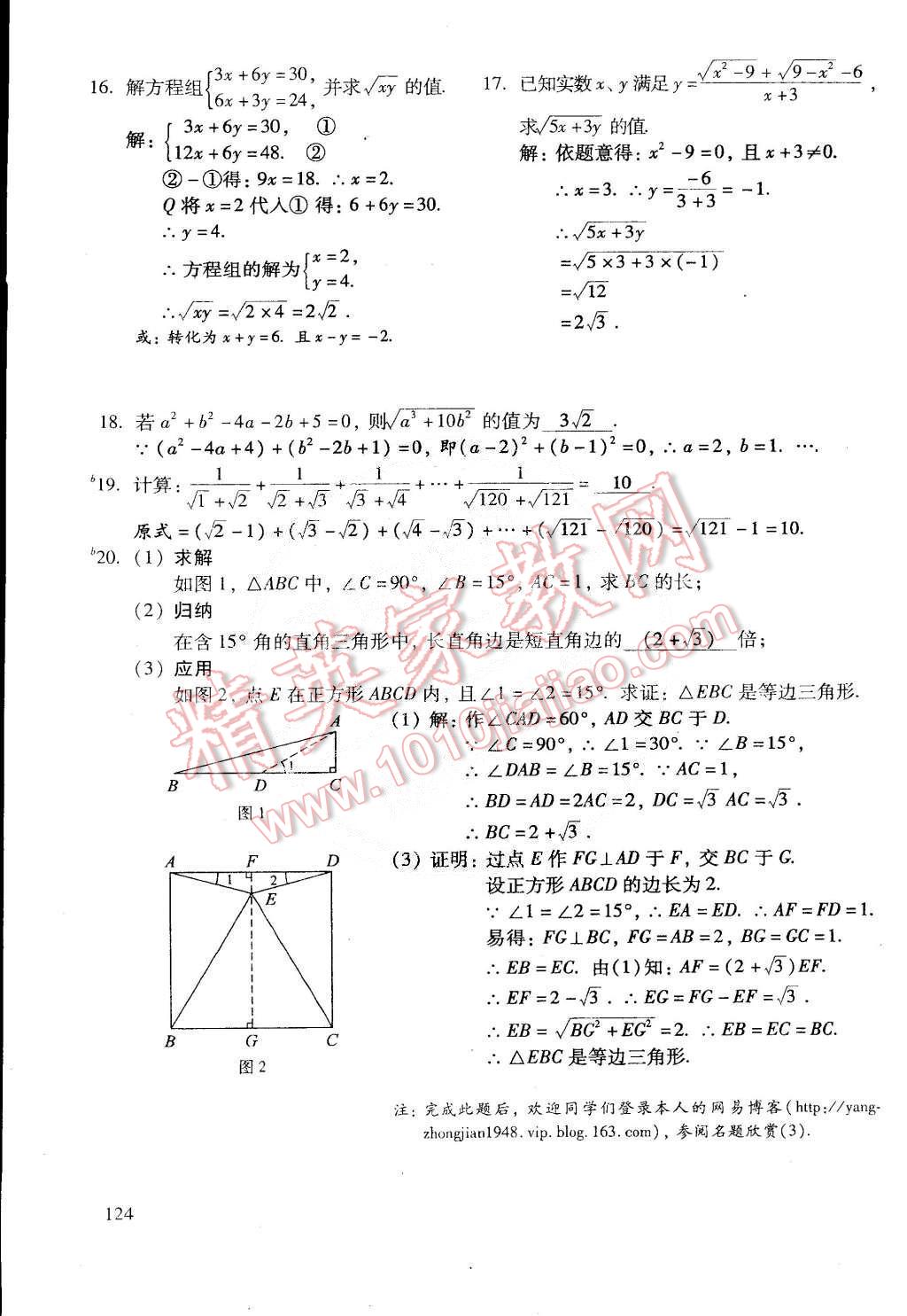 2015年初中数学活页练习八年级数学下册 第71页