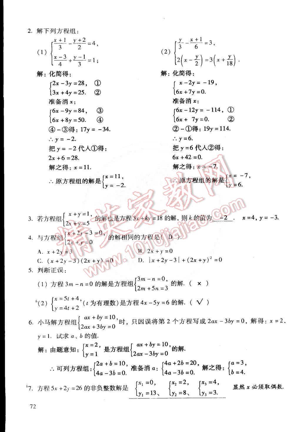 2015年初中数学活页练习七年级数学下册 第110页