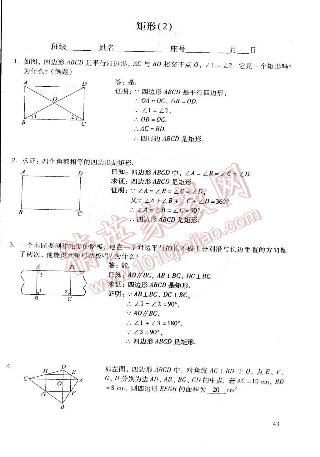 2015年初中数学活页练习八年级数学下册 第192页