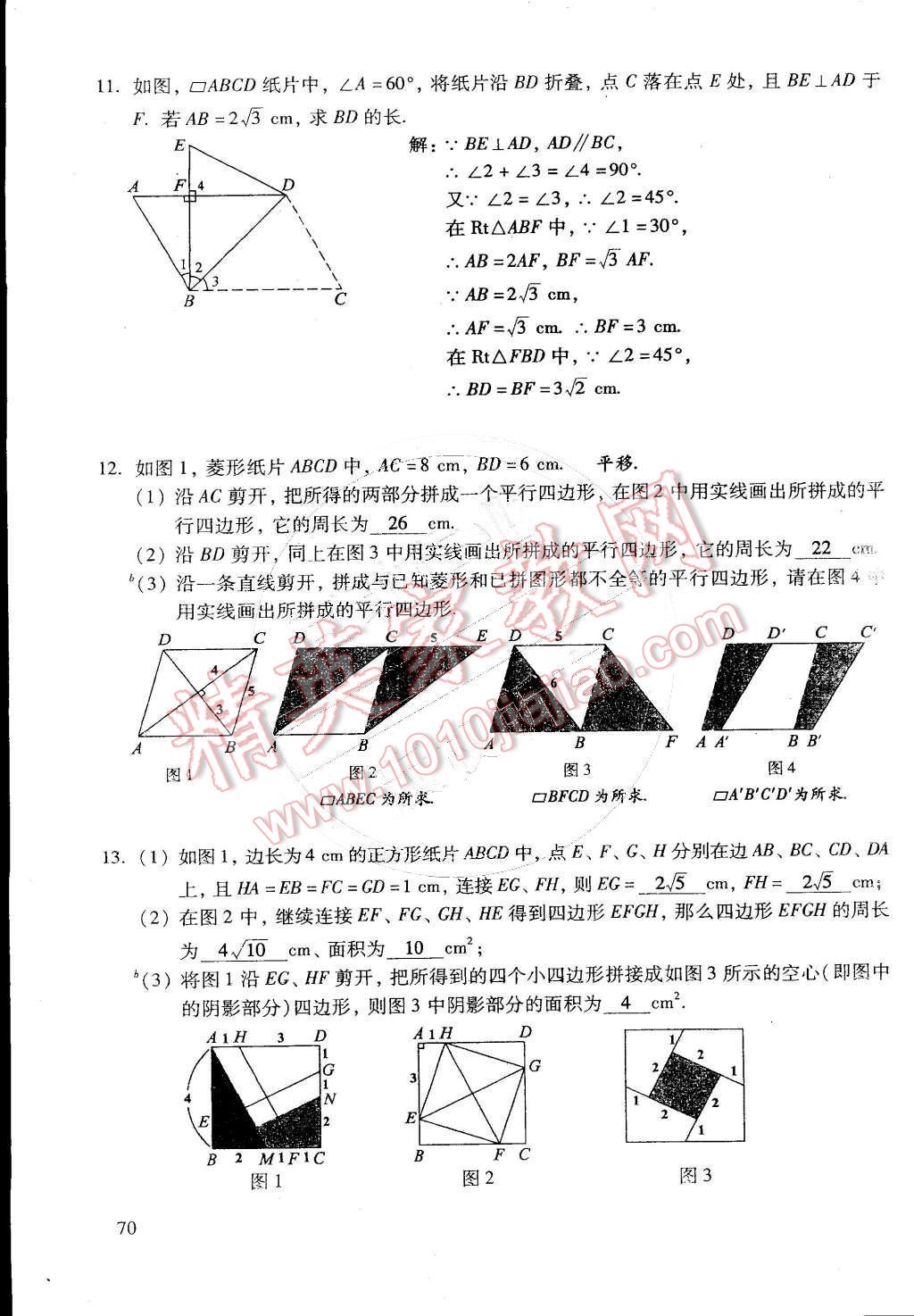 2015年初中数学活页练习八年级数学下册 第97页