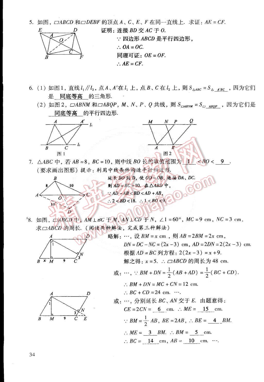 2015年初中数学活页练习八年级数学下册 第183页